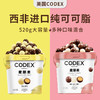 CODEX/库德士 麦丽素纯可可脂白芝士黑巧克力豆网红零食520g 双味混合 （芝士（偏甜）/黑巧）