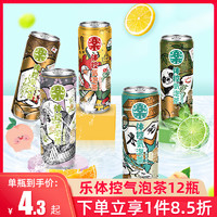 乐体控 气泡茶330ml*12罐高膳食纤维气泡水莫吉托多口味饮料整箱 【12罐双拼口味】 长岛冰茶味*6+莫吉托味*6