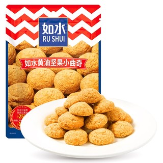 如水食品 黄油坚果小曲奇 200g