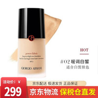 GIORGIO ARMANI 乔治·阿玛尼 粉底液30ml 权力粉底液 2#黄调一白