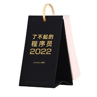 《了不起的程序员·2022日历》（精装）