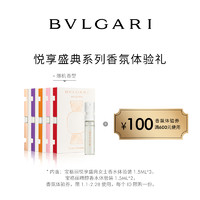BVLGARI 宝格丽 香水香氛礼盒 (5ml+1.5ml+1.5ml)（赠100元香氛体验券）