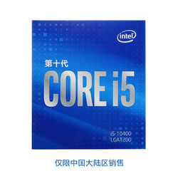 intel 英特尔 酷睿系列 i5-10400 CPU处理器 6核12线程 2.9GHz