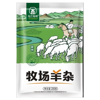 草原汇香 牧场羊杂 原味 250g