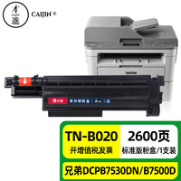 才进 适用兄弟TN-B020粉盒DCP-B7530DN B7500D打印机硒鼓B7535DW B7520DW MFC-B7700D B7720DN B2000D B2050DN