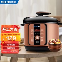 MELING 美菱 MeiLing） 电压力锅智能预约家用电饭锅 高压快煮蒸煮粥大容量多功能锅4L单胆4026