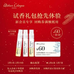 atelier cologne 欧珑 会员尝鲜试香礼盒