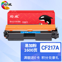 绘威 CF217A 17A易加粉粉盒带芯片 适用惠普HP M102a M102w M130a M130fn M130fw M130nw硒鼓 墨盒 碳粉盒