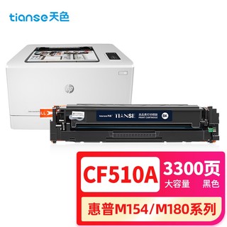 Ttianse 天色 CF510A 204A适用惠普m180n硒鼓HP Color LaserJet Pro m154a m154nw m181fw打印机粉盒墨盒黑色 易加粉
