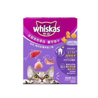 whiskas 伟嘉 成猫零食 鸡肉鸭肉海洋鱼口味磨牙饼干 66g