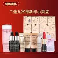 LANCOME 兰蔻 九宫格新年美妆小美盒