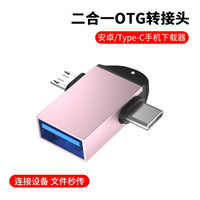 OTG转接头