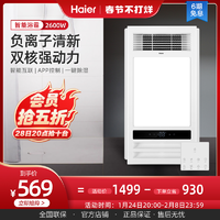 Haier 海尔 A5U1浴霸灯照明一体暖风机