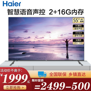 Haier/海尔55英寸全面屏4K智能语音网络大存储平板电视机