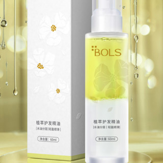 Bols 葆丽匙 植萃护发精油 60ml*2