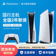 PlayStation 现货 索尼PS5主机 PlayStation5电视游戏机 超高清蓝光8K 国行