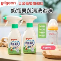 Pigeon 贝亲 新生婴儿宝宝儿童专用奶瓶玩具果蔬清洗泡沫清洗剂