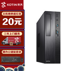 KOTIN 京天 商机2代 十代英特尔酷睿i3商用办公台式电脑整机(i3 10105 8G 256G 三年上门 商务键鼠)