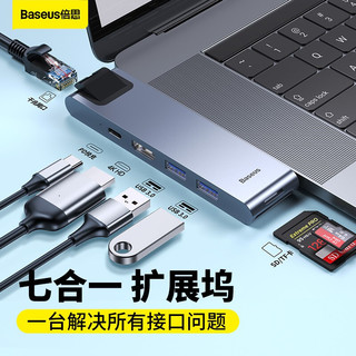 BASEUS 倍思 双Type-C扩展坞七合一 HDMI/SD/TF/USB/RJ45网口转换器 PD快充电转接头数据线 苹果MacBookpro拓展坞 灰