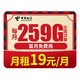 中国电信 超星王卡 19元包29GB通用流量+230GB定向流量