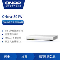 QNAP 威联通 QHora-301W 新世代 Wi-Fi 6 双万兆 10GbE SD-WAN 路由器