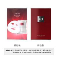 SK-II 前男友面膜 护肤面膜 10片装