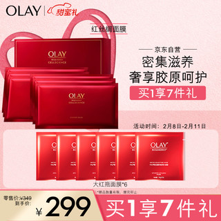 OLAY 玉兰油 新生塑颜臻粹精华修护面膜6片装（红丝缎日本进口面膜，补水保湿提亮肤色护肤品）