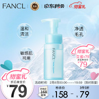 FANCL 芳珂 日本进口 芳珂（ FANCL）深层洁面氨基酸泡沫洗面奶 150ml 温和无刺激