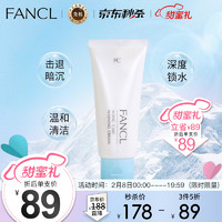 FANCL 芳珂 日本进口 芳珂（ FANCL）去角质深层清洁洗面奶 90g/支 温和无刺激