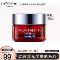 巴黎欧莱雅 LOREAL欧莱雅女士面霜 复颜抗皱光学嫩肤抚痕滋润晚霜50ml 保湿补水