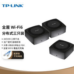 TP-LINK 普联 分布式无线路由器三只装K66 三频千兆 游 2.5G自定义端口