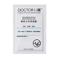 Dr Li 李医生 DOCTOR LI 3ml嫩肤去角质凝露赠品