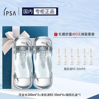 限地区：IPSA 茵芙莎 流金水 200ml*2（赠 美肌液R3 30ml*6)