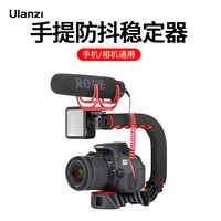 UURig 手持U型防抖稳定器微单反相机手机通用多功能提手DV微电影跟拍架视频拍摄平衡vlog神器户外直播提壶摄影支架 手提防抖稳定器