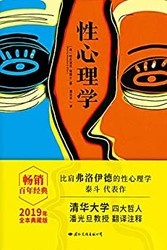 《性心理学》 Kindle电子书 2元（券后）