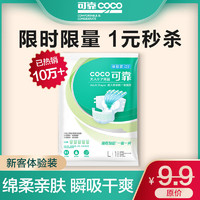 coco 可靠 -可靠成人纸尿裤拉拉裤护理垫试用装