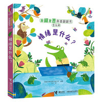 《你问我答科普翻翻书·怎么样：第二辑 情绪是什么》