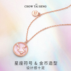 CHOW TAI SENG 周大生 十二星座系列 女士项链 S1PC0011XL-1