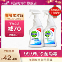 Dettol 滴露 除菌消毒喷雾750ml*2 消毒液剂室内清洁杀菌家用马桶非84酒精