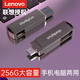  Lenovo 联想 u盘256g手机电脑两用USB3.0双接口type-c头学生便携式大容量　