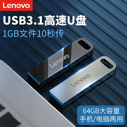 Lenovo 联想 U盘  8GB