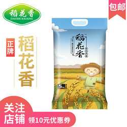 稻花香 2021优质东北新米5kg10斤装包邮圆粒大米粳米真空超级稻