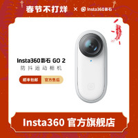 Insta360 影石 GO2 拇指防抖数码相机 防水运动相机 Vlog相机