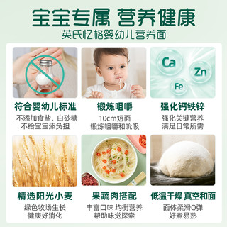 英氏婴幼儿面条碎粒面挂面原味牛肉鳕鱼蔬菜宝宝辅食无食盐6个月 【彩蝶面】4阶 牛肉芦笋番茄 8袋/200克