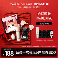 CARSLAN/卡姿兰 情人节礼物卡姿兰小奶猫粉底液黑磁散粉化妆品限定礼盒 情人节奶猫礼盒（黑磁散粉+奶猫粉底液W01+美妆蛋+头箍）