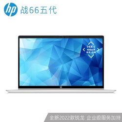 HP 惠普 战66 五代 14英寸笔记本电脑（R5-5625U、16GB、512GB）