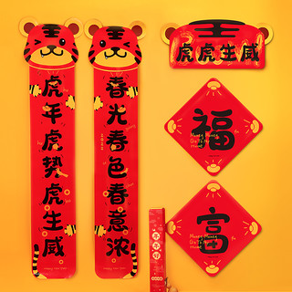NIANNIANHAO 年年好 2022年对联春节家用虎年大门新年创意批发过年大礼包春联卡通套装