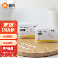 惠寻 2盒 舒适护理清洁牙线棒圆线多效护龈超细便捷牙签50支/盒Y