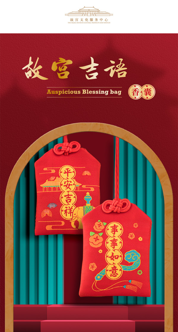 故宫文创福袋香囊吉语包挂福袋车挂
