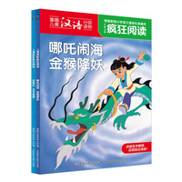 《上海美影疯狂阅读·哪吒闹海+宝莲灯》（套装共2册）